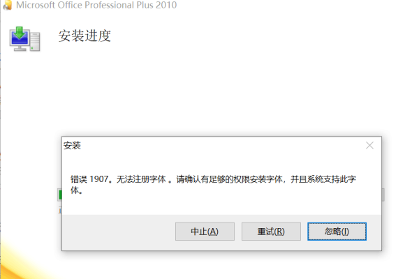 按装office报错1907  第1张