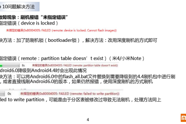 小米线刷报错datatransfer