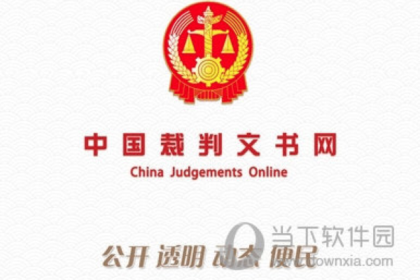 裁判文书网下载报错  第1张