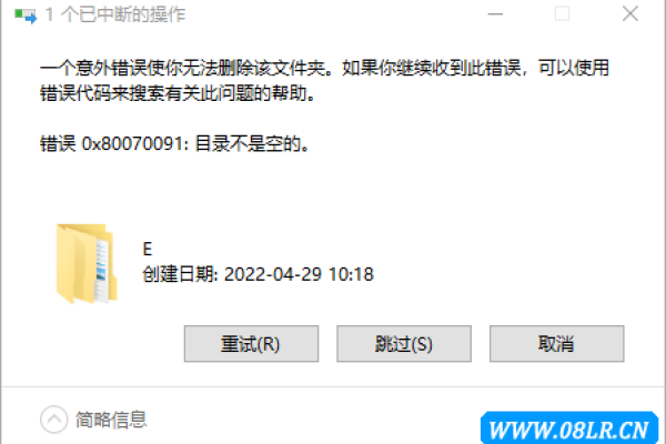 0x80070091报错  第1张