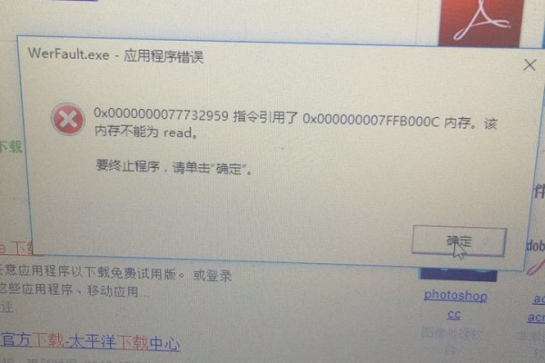 win10报错werfault  第1张