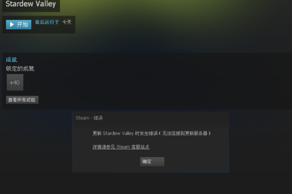 steam报错更新需要联网