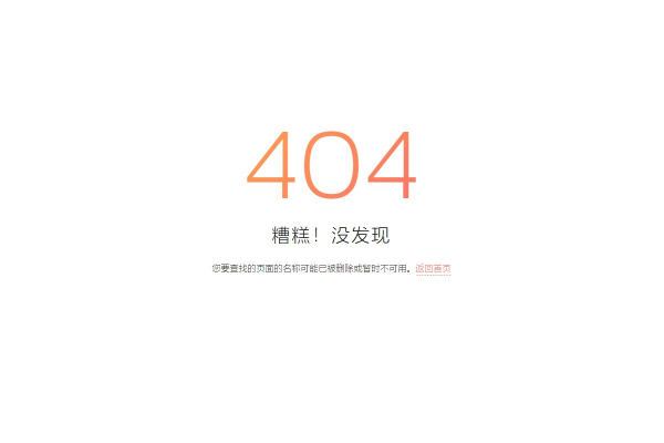 访问html页面报错404