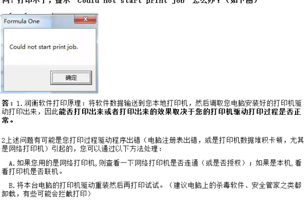 打印机报错hookprint  第1张