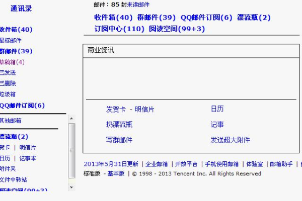 qq邮箱 举报错误  第1张