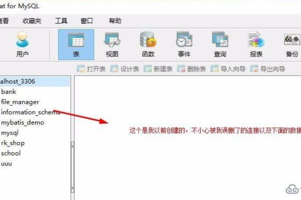 navicat 创建外键报错