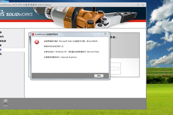 solid work s安装报错