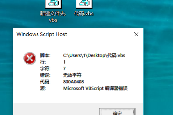 vbs复制文件server报错