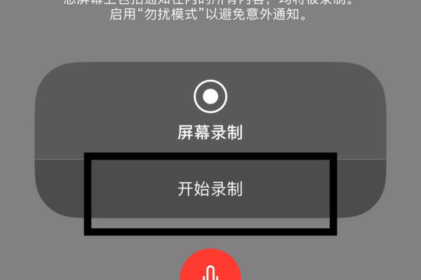 ios视频录制失败报错