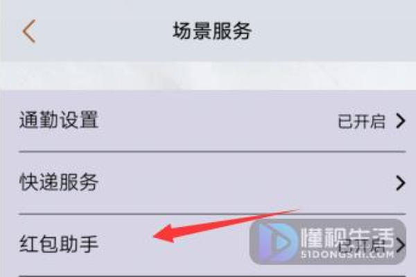 vivo手机微信红包提示怎么设置 vivoy93怎么设置红包提醒功能？