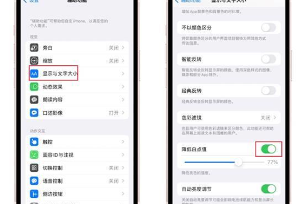 苹果手机怎么调低白点值 苹果小白点怎么去掉？  第1张