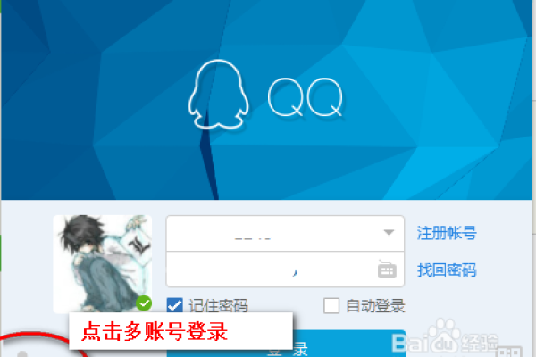 如何使用qq登陆,用qq账号轻松登陆各种平台