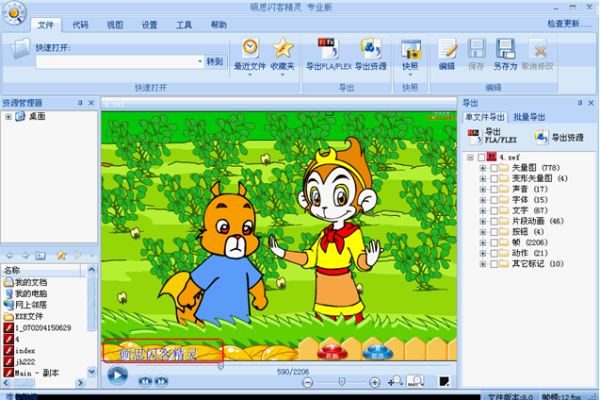 windows闪客精灵如何编辑swf文件(闪客精灵下载)（闪客精灵怎么编辑swf文件）