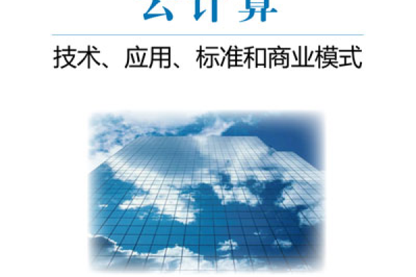 走向无限的云计价：从基础到实践  第1张