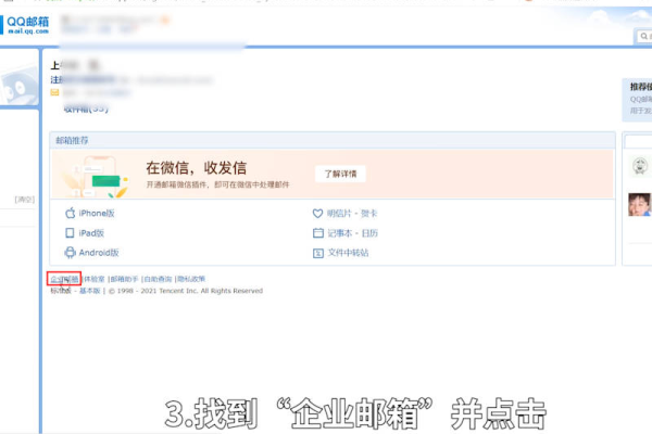 如何进行企业邮箱下载,企业邮箱下载步骤详解