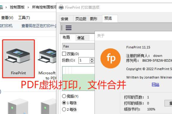 windows中fineprint如何打印(WINDOWS的)（fineprint教程）