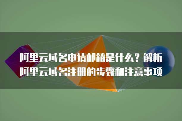 阿里云邮箱申请步骤,阿里云邮箱注册申请2022年更新（阿里云邮箱注册流程）