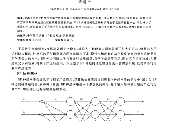 BP神经网络如何助力手写数字识别？——一篇深入探讨的博客文章