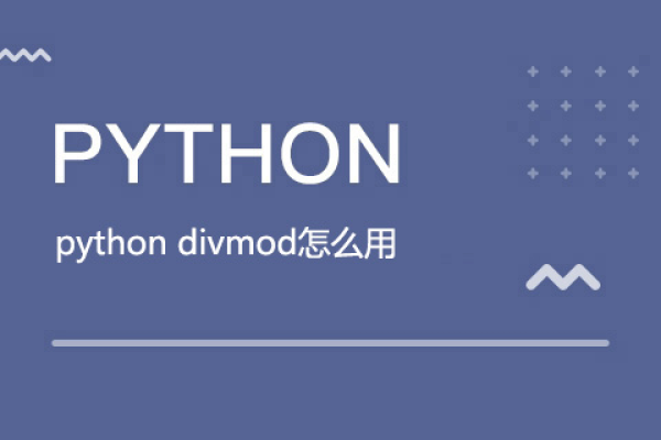 div和mod在Python中如何应用？