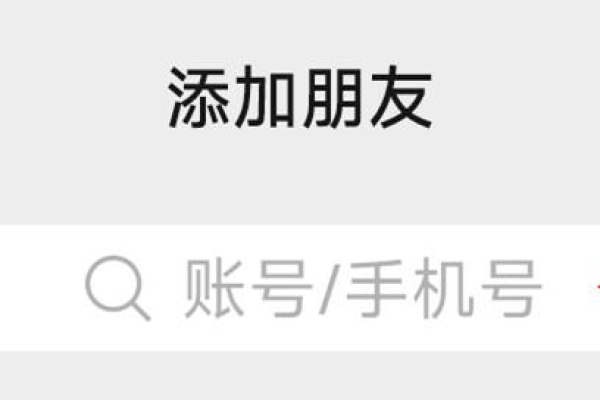 如何通过微信号快速添加好友？微信添加朋友的方法详解