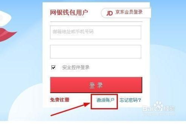 京东网银钱包的网址具体是什么？  第1张