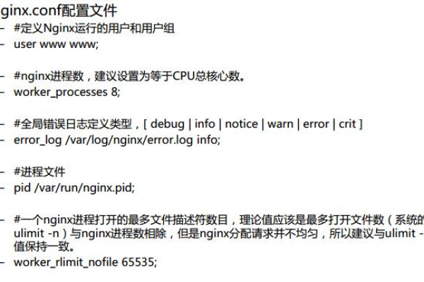 nginx.conf配置文件结构