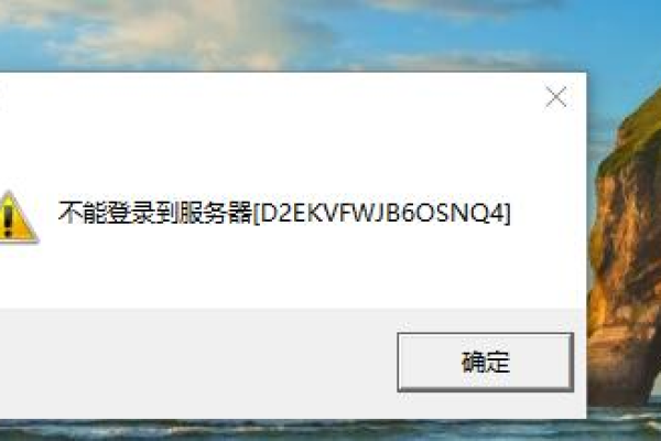 为什么服务器电脑无法登录？