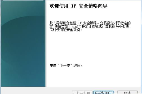 win2008 IP安全策略下配置一个IP段的写法