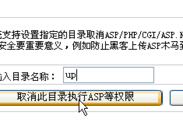 网站目录执行权限设置方法  第1张