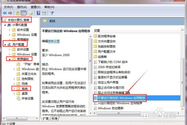 Windows系统打开文件提示”此程序被组策略阻止，有关详细信息联系管理员“的处理方法  第1张