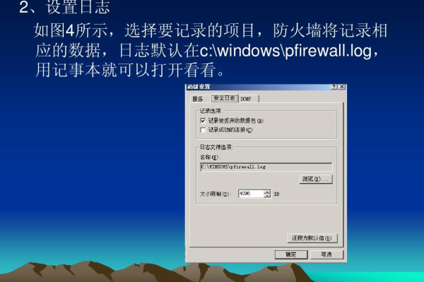 Windows 2008 防火墙提示\  第1张