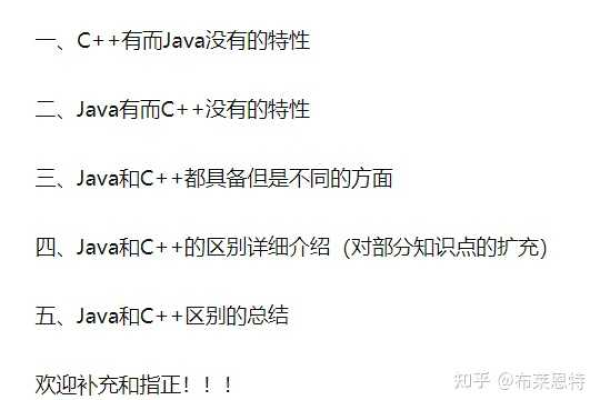 C和Java，两种编程语言之间的主要差异是什么？