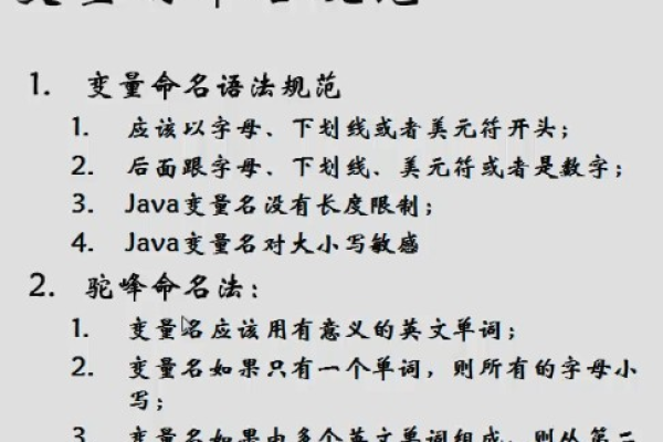 java变量命名规则