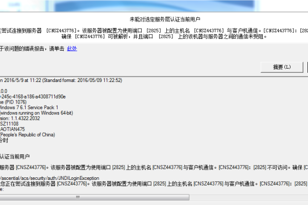 服务器登录函数出错了，该怎么办？  第1张