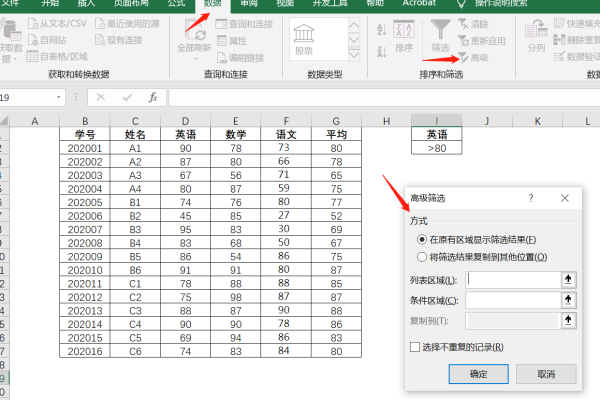 EXCEL高级筛选的使用技巧  第1张