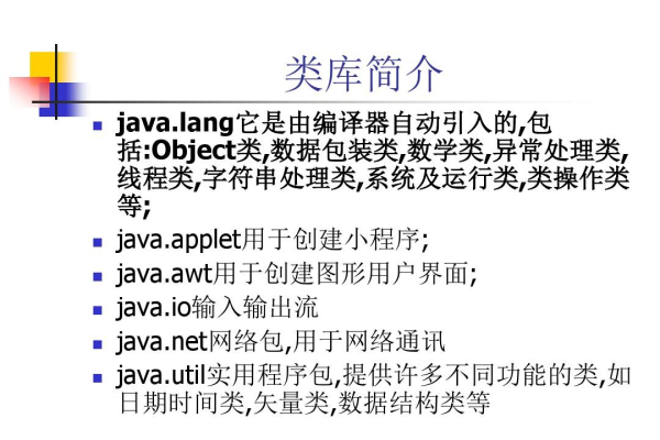 java类是什么意思  第1张