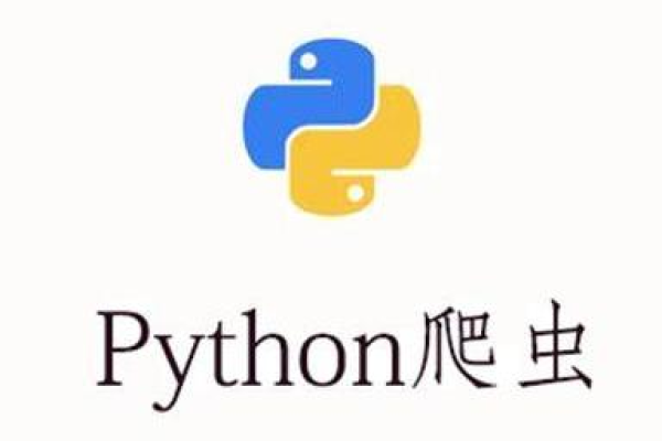 Python爬虫是什么