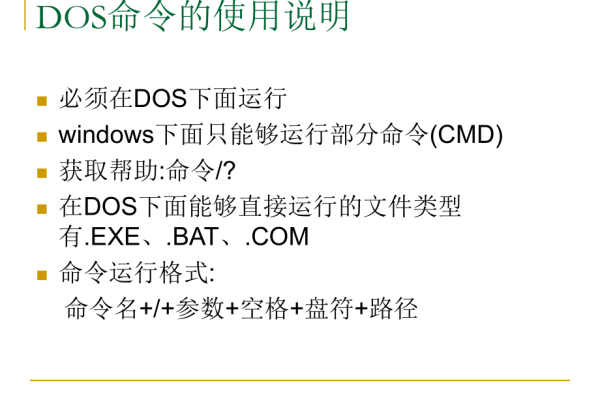 dos系统命令  第1张