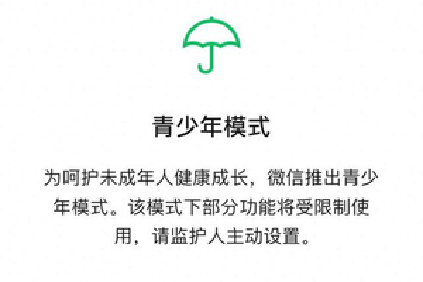 微信青少年模式有什么功能?  第1张