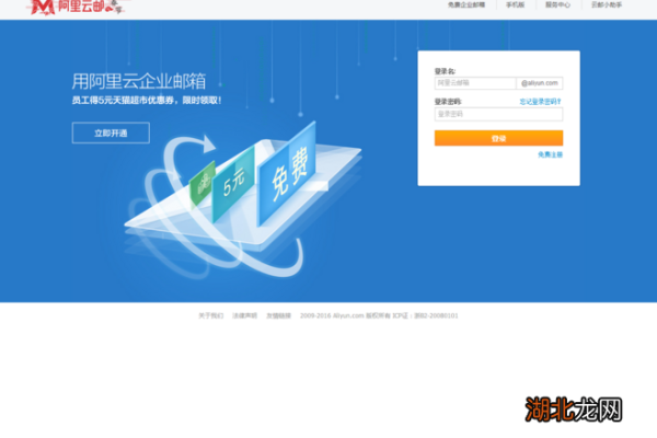阿里云企业邮箱怎么登录  第1张