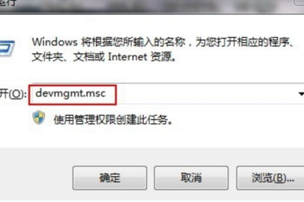 win7系统设备管理器打不开怎么办呢  第1张