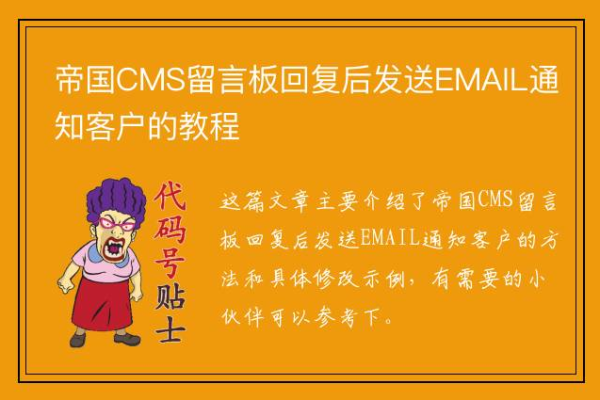 帝国cms6.6注册欢迎邮件发送的方法是什么