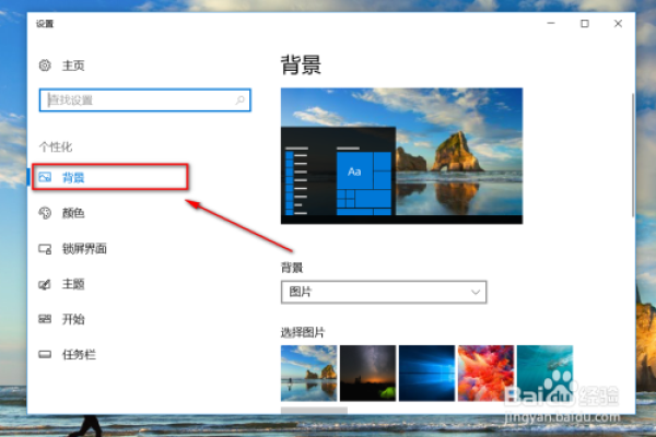 win10锁屏壁纸怎样更换图片