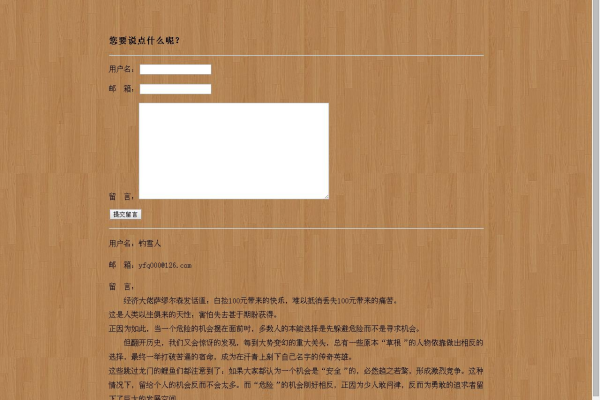 用PHP实现低配版留言本功能代码展示「留言板php代码怎么写」