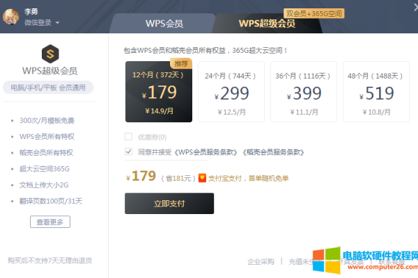 wps超级会员可以创建多少人的共享团队  第1张