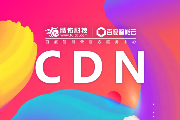 香港cdn加速免备案  第1张