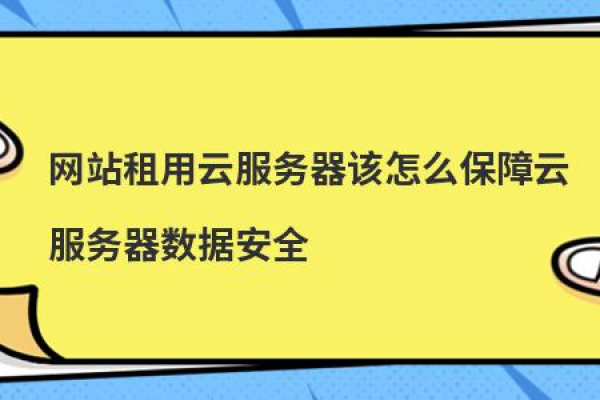 云南服务器租用如何维护数据安全