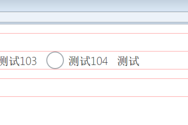 html radio怎么用