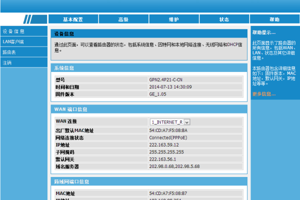 吉视传媒路由器设置wifi