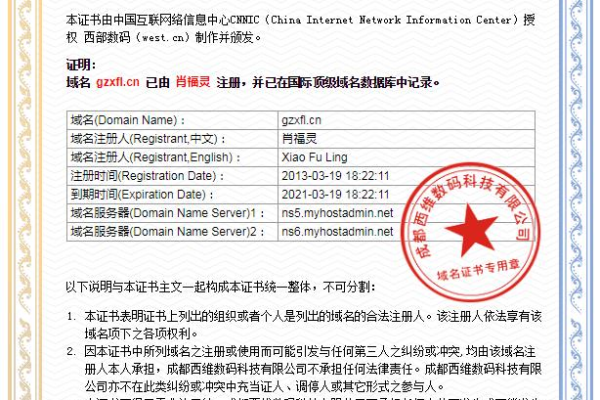 西部数码域名证书  第1张